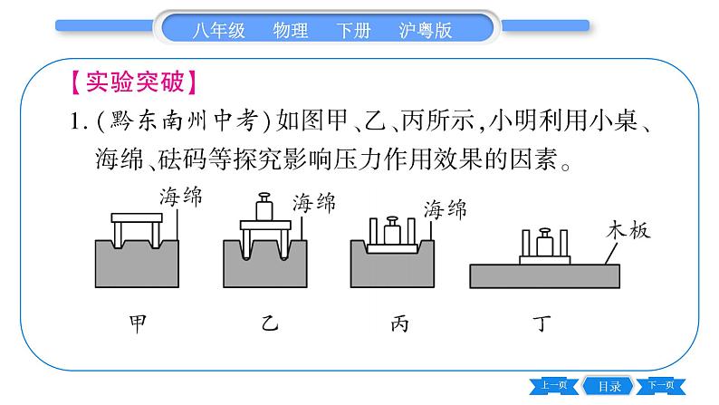 粤沪版八年级物理下第八章神奇的压强实验专题习题课件07