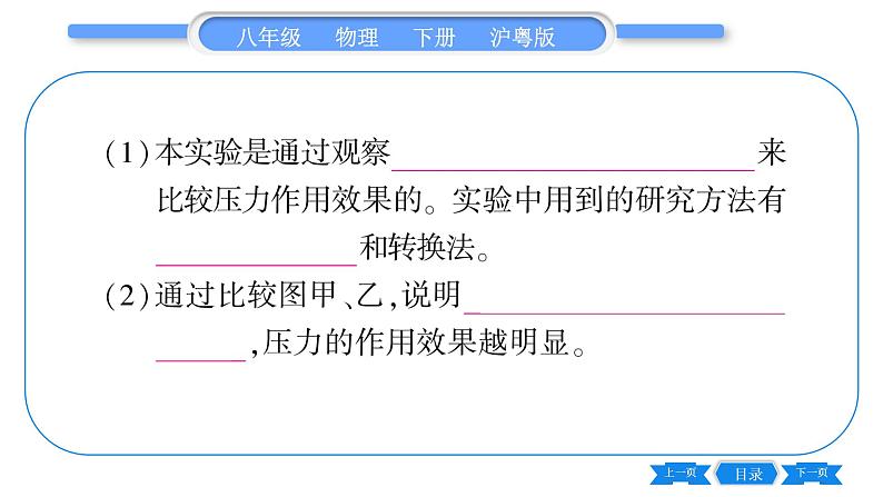 粤沪版八年级物理下第八章神奇的压强实验专题习题课件08