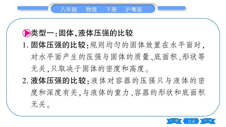 粤沪版八年级物理下第八章神奇的压强专题五固体、液体压强大小的比较与计算习题课件02