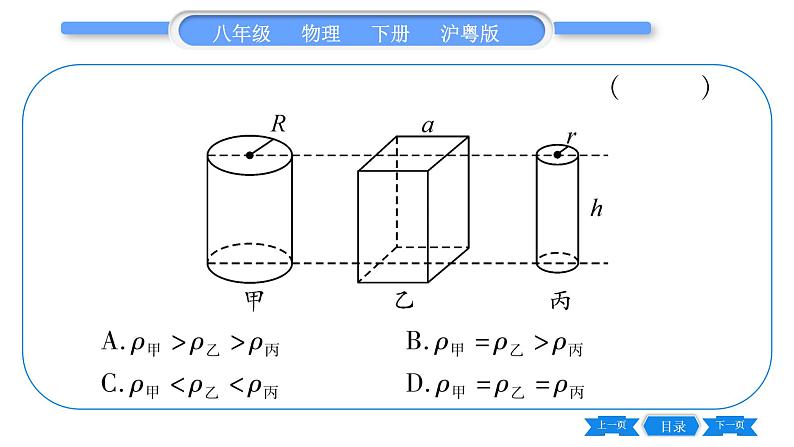 粤沪版八年级物理下第八章神奇的压强专题五固体、液体压强大小的比较与计算习题课件04