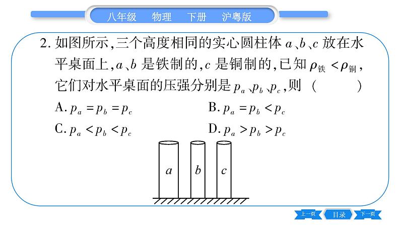 粤沪版八年级物理下第八章神奇的压强专题五固体、液体压强大小的比较与计算习题课件05