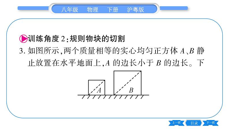 粤沪版八年级物理下第八章神奇的压强专题五固体、液体压强大小的比较与计算习题课件06