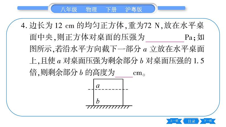 粤沪版八年级物理下第八章神奇的压强专题五固体、液体压强大小的比较与计算习题课件08