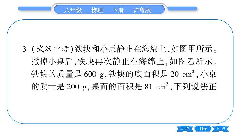 粤沪版八年级物理下第八章神奇的压强中考热点专练习题课件04