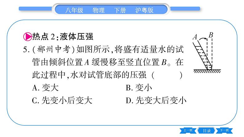 粤沪版八年级物理下第八章神奇的压强中考热点专练习题课件08