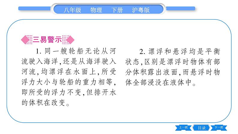 粤沪版八年级物理下第九章浮力与升力9.3研究物体的浮沉条件第1课时物体的浮沉条件习题课件03