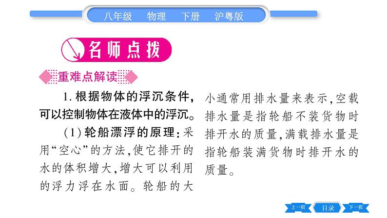 粤沪版八年级物理下第九章浮力与升力9.3研究物体的浮沉条件第2课时物体浮沉条件的应用习题课件02