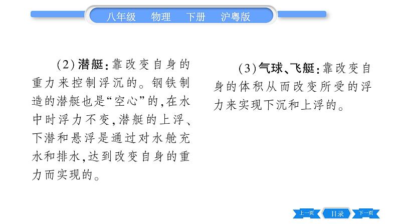 粤沪版八年级物理下第九章浮力与升力9.3研究物体的浮沉条件第2课时物体浮沉条件的应用习题课件03