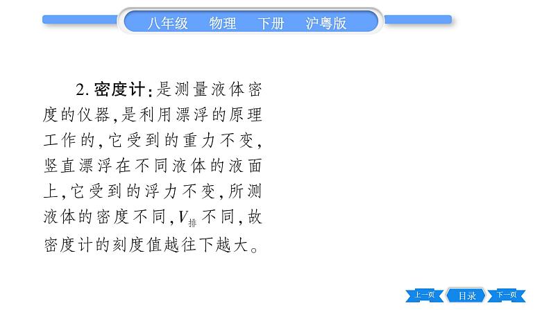 粤沪版八年级物理下第九章浮力与升力9.3研究物体的浮沉条件第2课时物体浮沉条件的应用习题课件04