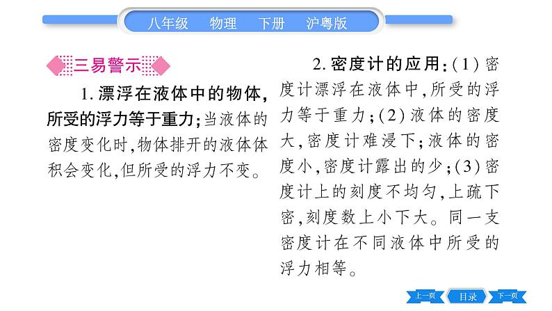 粤沪版八年级物理下第九章浮力与升力9.3研究物体的浮沉条件第2课时物体浮沉条件的应用习题课件05