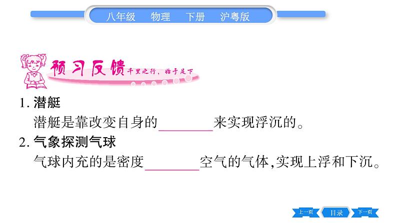 粤沪版八年级物理下第九章浮力与升力9.3研究物体的浮沉条件第2课时物体浮沉条件的应用习题课件06