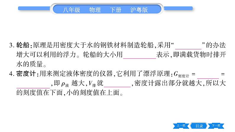 粤沪版八年级物理下第九章浮力与升力9.3研究物体的浮沉条件第2课时物体浮沉条件的应用习题课件07