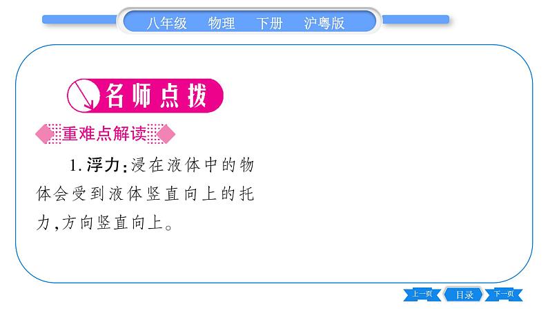 粤沪版八年级物理下第九章浮力与升力9.1认识浮力习题课件02