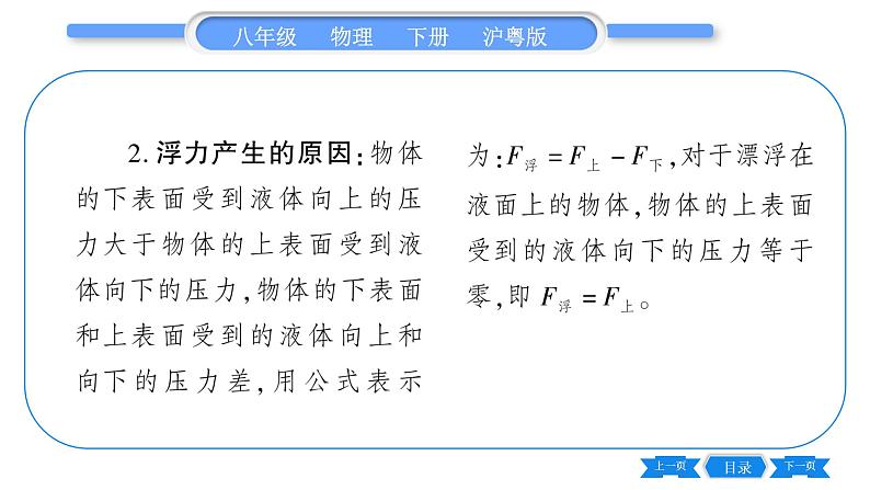 粤沪版八年级物理下第九章浮力与升力9.1认识浮力习题课件03