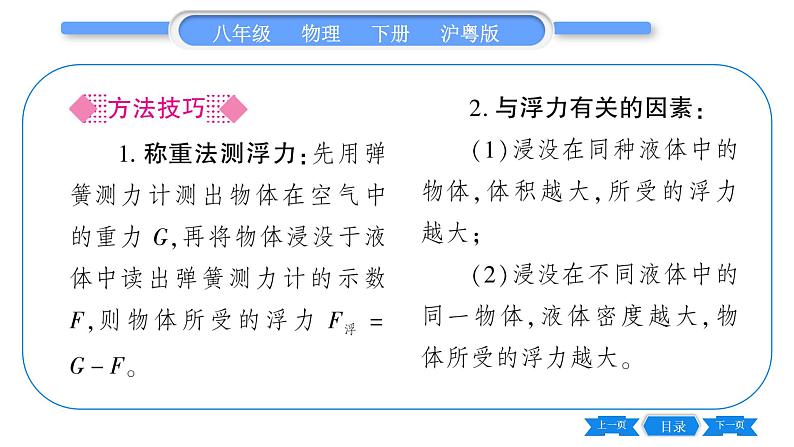 粤沪版八年级物理下第九章浮力与升力9.1认识浮力习题课件05