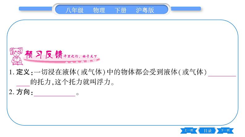 粤沪版八年级物理下第九章浮力与升力9.1认识浮力习题课件06