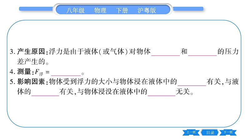 粤沪版八年级物理下第九章浮力与升力9.1认识浮力习题课件07