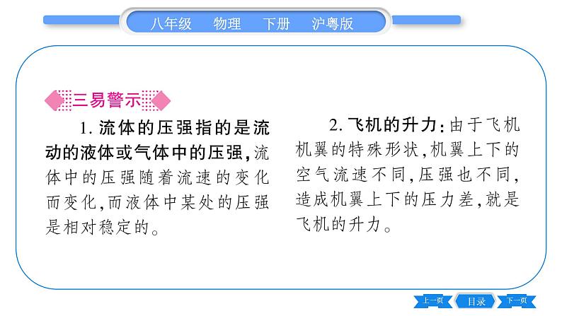 粤沪版八年级物理下第九章浮力与升力9.4 神奇的升力习题课件03