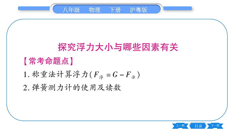 粤沪版八年级物理下第九章浮力与升力实验专题习题课件第2页