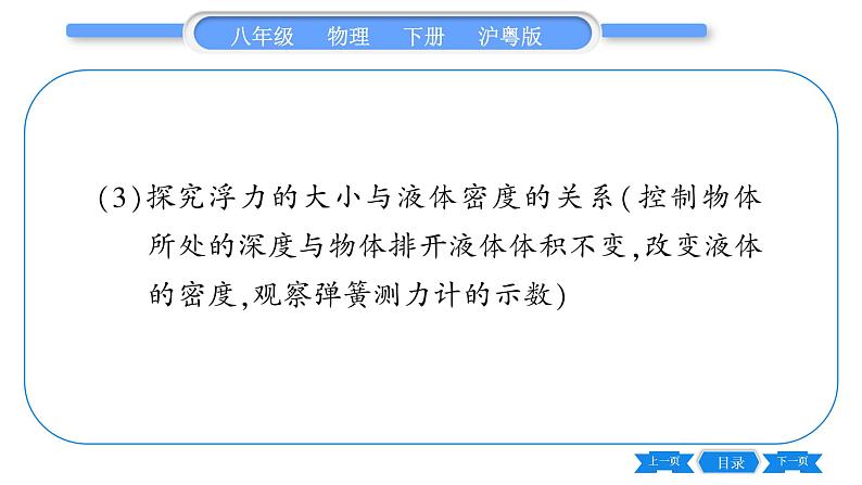 粤沪版八年级物理下第九章浮力与升力实验专题习题课件第4页