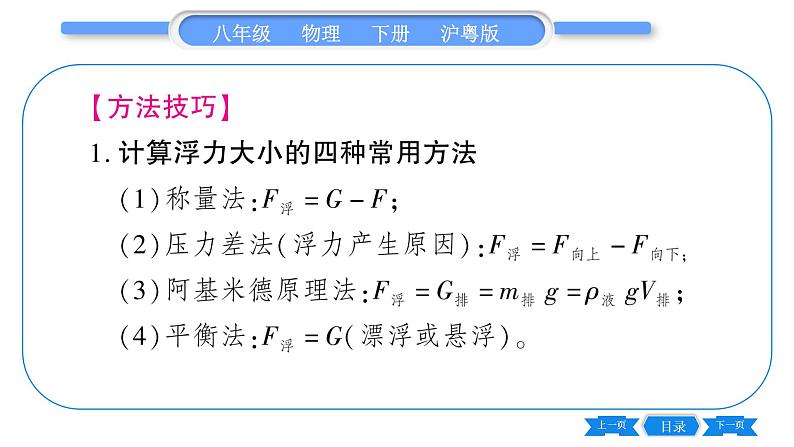 粤沪版八年级物理下第九章浮力与升力专题八浮力的计算习题课件第2页