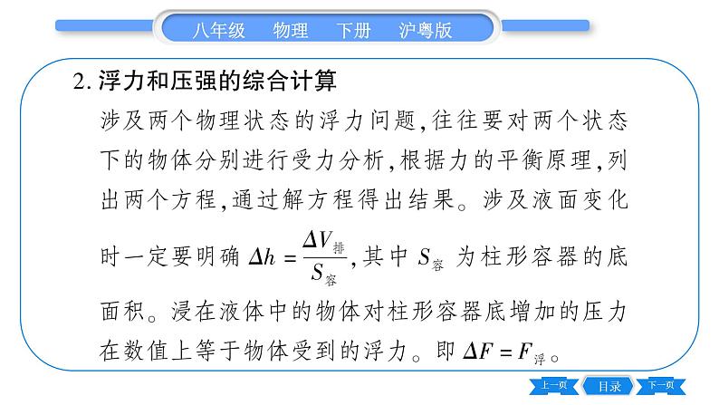 粤沪版八年级物理下第九章浮力与升力专题八浮力的计算习题课件第3页