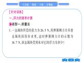 粵滬版八年級物理下第九章浮力與升力專題八浮力的計(jì)算習(xí)題課件