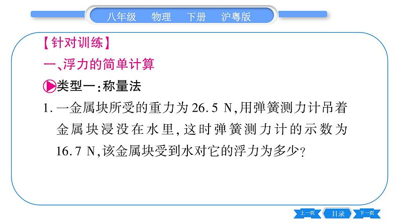 粤沪版八年级物理下第九章浮力与升力专题八浮力的计算习题课件第4页