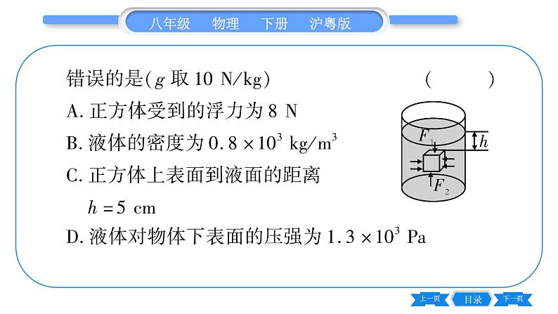 粤沪版八年级物理下第九章浮力与升力专题八浮力的计算习题课件第6页