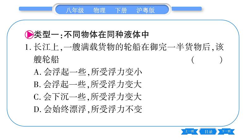 粤沪版八年级物理下第九章浮力与升力专题六物体浮力大小的比较习题课件02