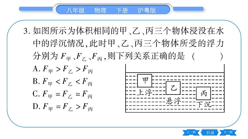 粤沪版八年级物理下第九章浮力与升力专题六物体浮力大小的比较习题课件04