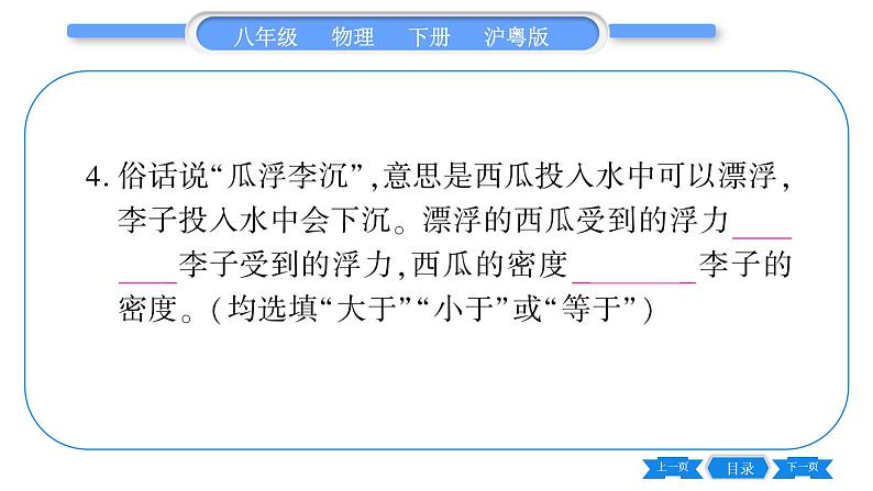 粤沪版八年级物理下第九章浮力与升力专题六物体浮力大小的比较习题课件05