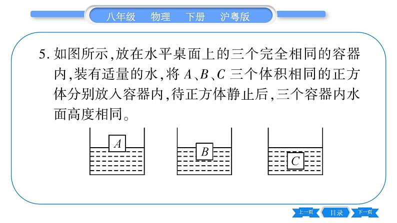 粤沪版八年级物理下第九章浮力与升力专题六物体浮力大小的比较习题课件06