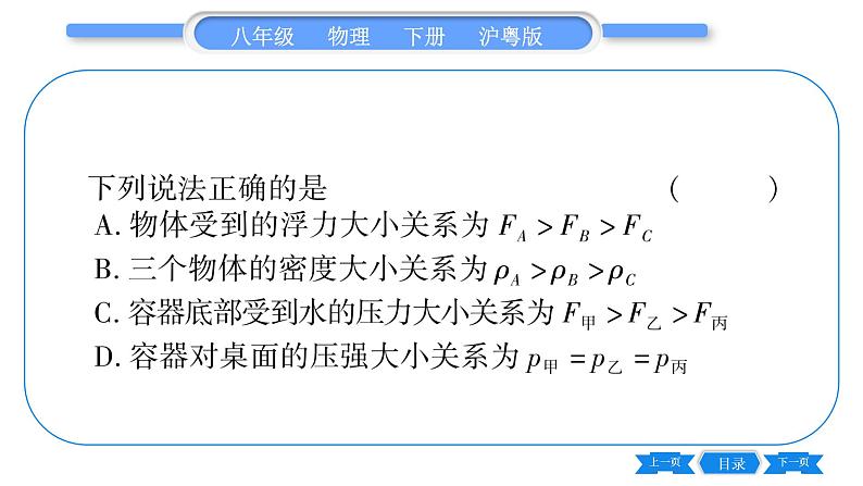 粤沪版八年级物理下第九章浮力与升力专题六物体浮力大小的比较习题课件07