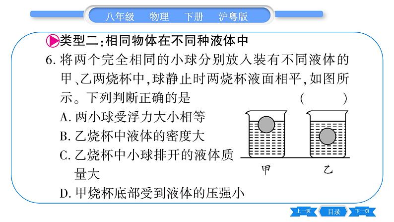 粤沪版八年级物理下第九章浮力与升力专题六物体浮力大小的比较习题课件08