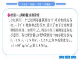 粵滬版八年級物理下第九章浮力與升力專題七利用浮力測密度習(xí)題課件