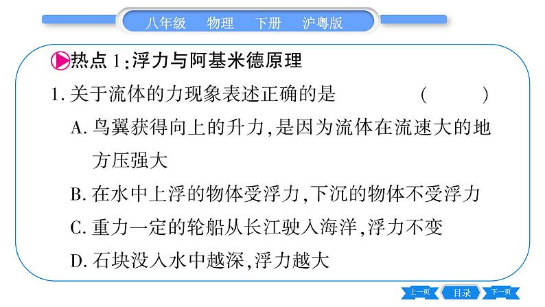 粤沪版八年级物理下第九章浮力与升力中考热点专练习题课件02