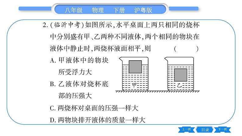 粤沪版八年级物理下第九章浮力与升力中考热点专练习题课件03