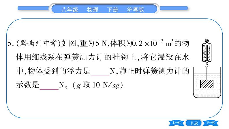 粤沪版八年级物理下第九章浮力与升力中考热点专练习题课件08