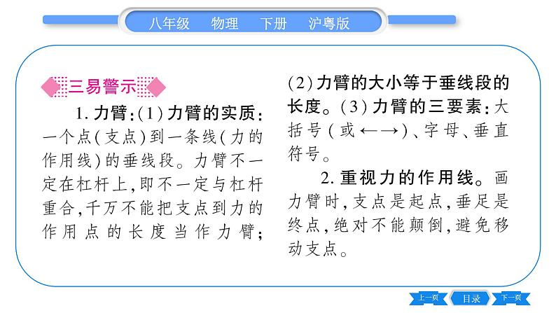 粤沪版八年级物理下第六章力和机械6.5  探究杠杆的平衡条件第1课时杠杆及杠杆的平衡条件习题课件04