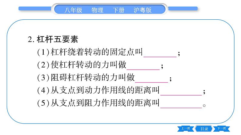 粤沪版八年级物理下第六章力和机械6.5  探究杠杆的平衡条件第1课时杠杆及杠杆的平衡条件习题课件07