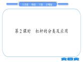 粵滬版八年級物理下第六章力和機(jī)械6.5  探究杠桿的平衡條件第2課時杠桿的分類及應(yīng)用習(xí)題課件