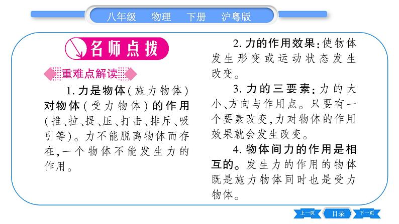 粤沪版八年级物理下第六章力和机械6.1怎样认识力习题课件02