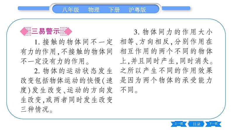 粤沪版八年级物理下第六章力和机械6.1怎样认识力习题课件03