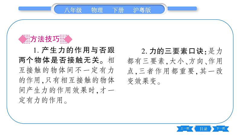 粤沪版八年级物理下第六章力和机械6.1怎样认识力习题课件04