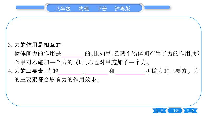 粤沪版八年级物理下第六章力和机械6.1怎样认识力习题课件06