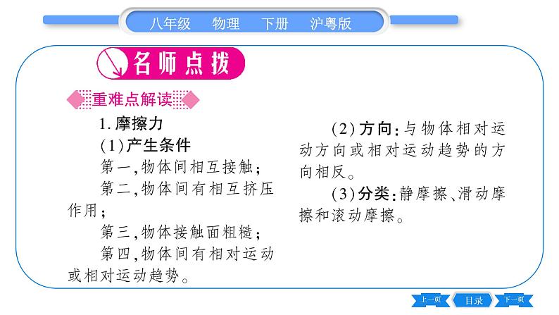 粤沪版八年级物理下第六章力和机械6.4研究滑动摩擦力习题课件02