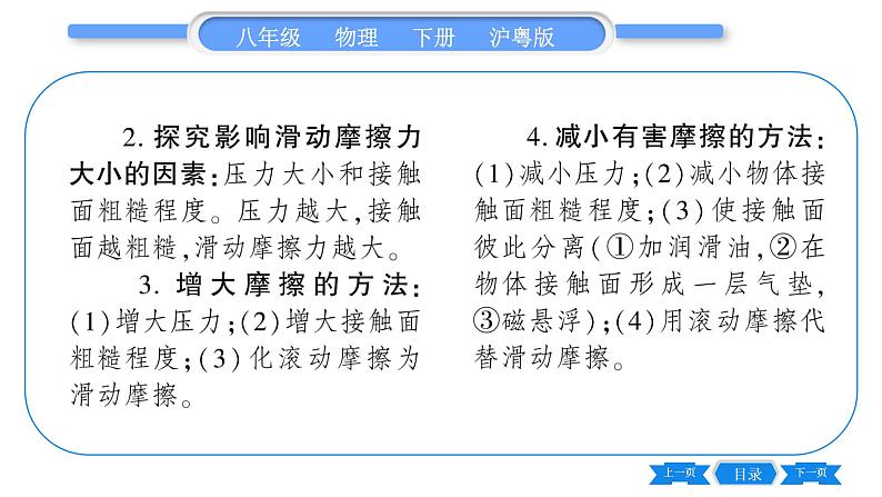 粤沪版八年级物理下第六章力和机械6.4研究滑动摩擦力习题课件03