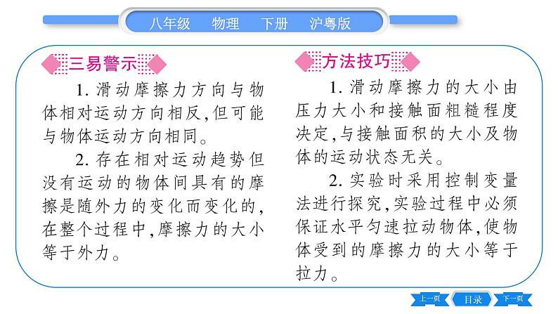 粤沪版八年级物理下第六章力和机械6.4研究滑动摩擦力习题课件04