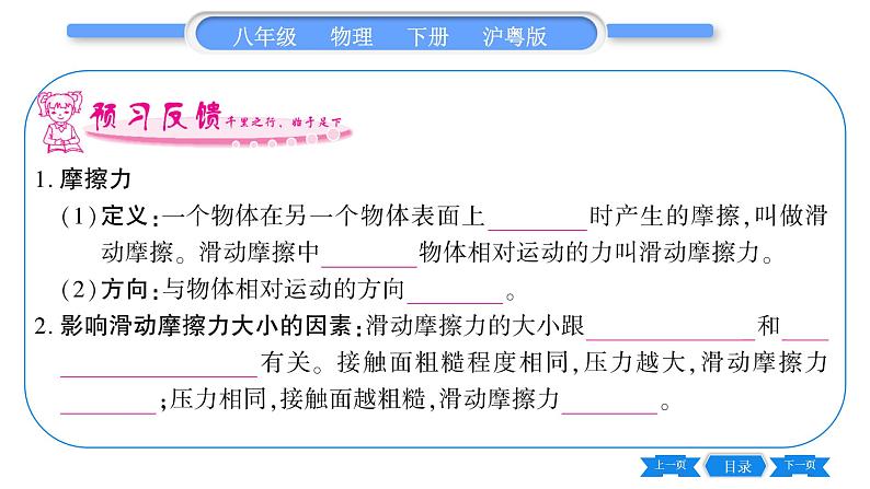 粤沪版八年级物理下第六章力和机械6.4研究滑动摩擦力习题课件05